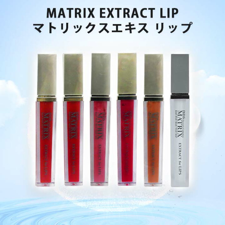 楽天市場】DDS MATRIXエキス リップ用 口紅 マトリックスエキス唇専用  