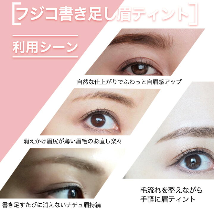 人気が高い アイブロウ 眉ティント ウォータープルーフ 落ちない眉