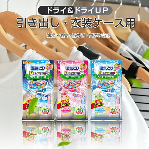 白元アース ドライ&ドライUP クローゼット用 湿気 衣類 服 シャツ 除湿 消臭 防かび 2シート入り