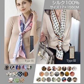 スカーフ 100% SILK シルク製 16-17cm×145-150cm きれい色 バッグ 正方形 小物 大判 ストール 大人カジュアル プレゼント ギフト 女性 おしゃれ カバン 母 お母さん 友達 親戚 誕生日 敬老の日 母の日 感謝 春 花 クリスマス 送料無料 ラッピング対応