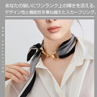 スカーフリング 上品 かわいい クロスオーバー スカーフ リング ストール 留め具 女性 レディースファッ…