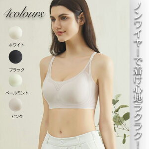 新発売 ノンワイヤーブラ 脇高でしっかり補正&谷間 脇肉 フルレース ブラジャー ノンワイヤー 下着 インナー ナイトブラ レース マタニティブラ ワイヤレスブラ 夜用ブラ 小胸 産後 送料無