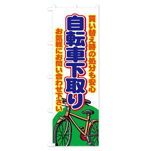 自転車 買い替え 下取り