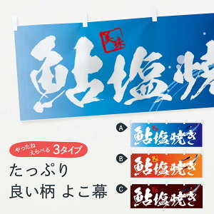 【ネコポス送料360】 横幕 鮎塩焼き 7E0H 魚介名