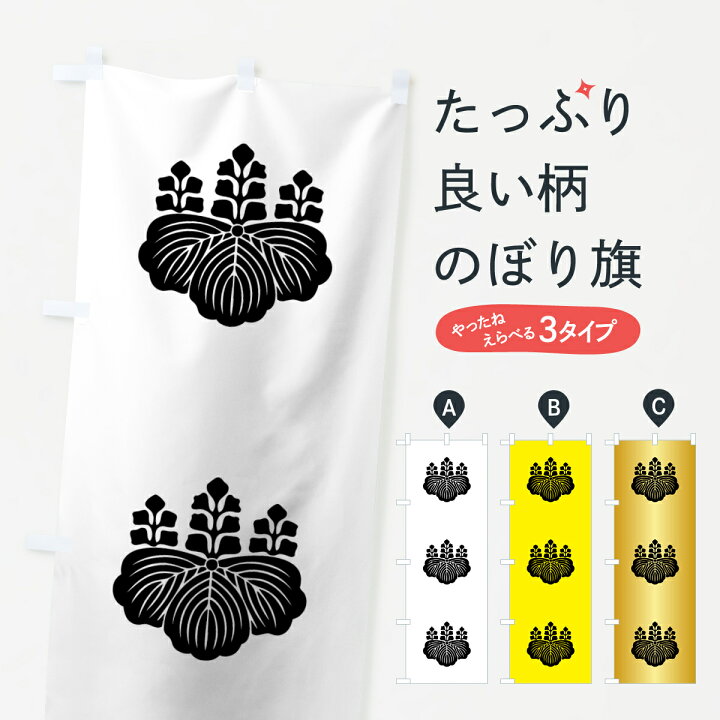 楽天市場 ネコポス送料360 のぼり旗 五七桐紋のぼり 7a09 豊臣秀吉 武者のぼり 武将 歴史 グッズプロ