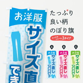 楽天市場 洋服 サイズ 直し 料金の通販