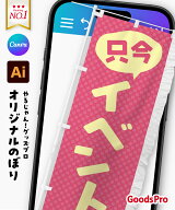 オリジナルのぼり旗 【Canva(キャンバ)その他入稿できます】 自作 イベント 自分で 販促物 作り方 オーダ…