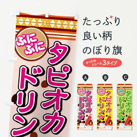 楽天市場 タピオカ ポスターの通販