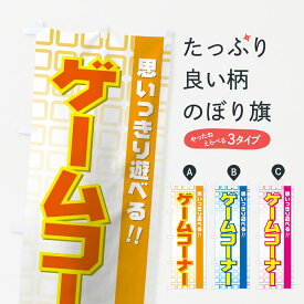 楽天市場 ゲームコーナーの通販