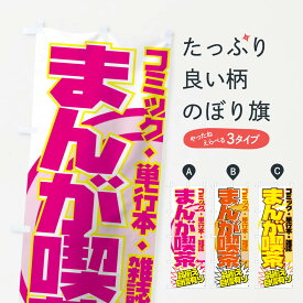 楽天市場 おすすめ 漫画喫茶の通販