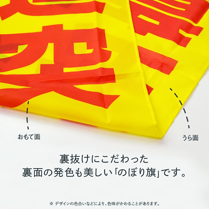 楽天市場】【文字だけのぼり旗】オリジナルのぼり旗 1枚 【簡単作成】 : グッズプロ 楽天市場】【文字だけのぼり旗】オリジナルのぼり旗 1枚 【簡単作成】 : グッズプロ