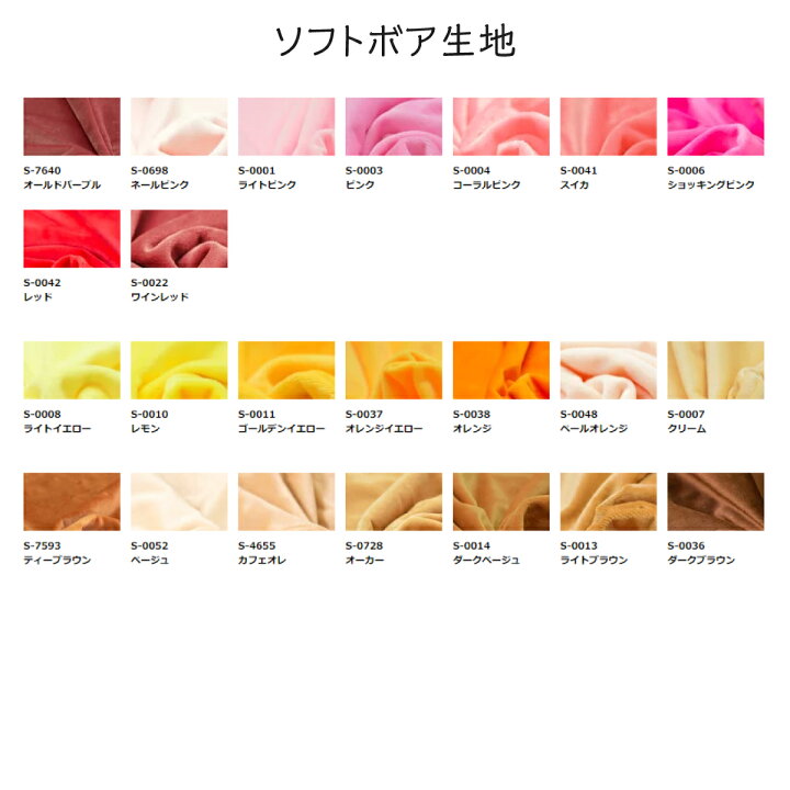 楽天市場 生地サンプル クリスタルボア ソフトボア グッズプロ
