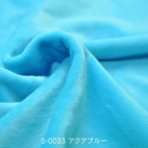 クリスタルボア アクアブルー S-0033 ソフトボア生地