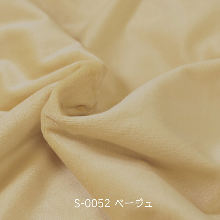 楽天市場 入手困難 クリスタルボア ベージュ S 0052 製造番号7e4 手作り ぬいぐるみ生地 一般的なぬいぐるみ生地 ソフトボア生地 グッズプロ