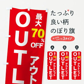 【ネコポス送料360】 のぼり旗 アウトレットのぼり 7YK4 アウトレット・訳あり グッズプロ グッズプロ