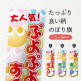 楽天市場 ぷよぷよすくいの通販