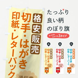 楽天市場 格安 切手の通販