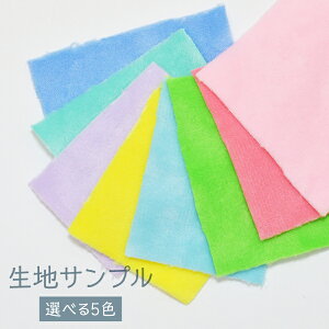 生地サンプル クリスタルボア ソフトボア 選べる5色