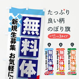 楽天市場 のぼり旗 お気軽にどうぞの通販