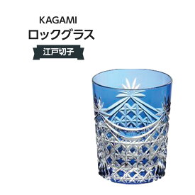 KAGAMI 江戸切子 ロックグラス