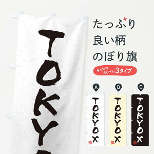 �y�l�R�|�X����360�z �̂ڂ�� TOKYOX�u�����h�؁E�K���E�������̂ڂ� 4NR6 �u�����h�� �O�b�Y�v�� �y������ł��܂�+1017�~�z