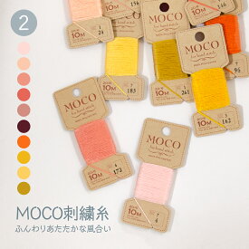 刺繍糸 MOCOモコ 黄・オレンジ系