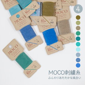 刺繍糸 MOCOモコ 緑・青系