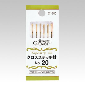 クロスステッチ針 No.20 クロバー 57-200 グッズプロ