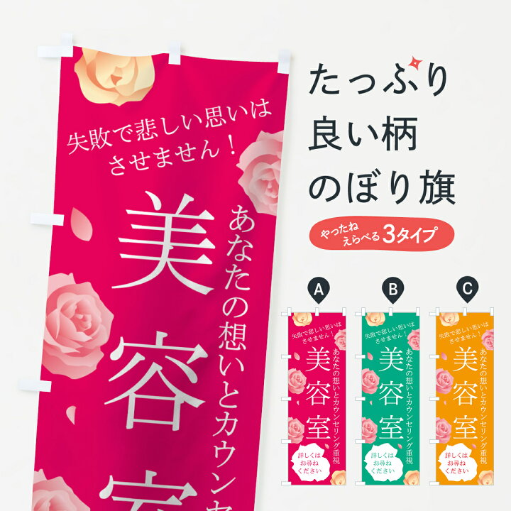 楽天市場 ネコポス送料360 のぼり旗 ヘアカウンセリングのぼり 0awr 美容室 美容院 ヘアサロン グッズプロ