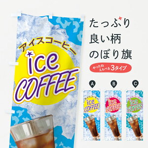 ylR|X360z ̂ڂ ACXR[q[̂ڂ 0YH1 ICE COFFEE ObYv ył܂+1017~z
