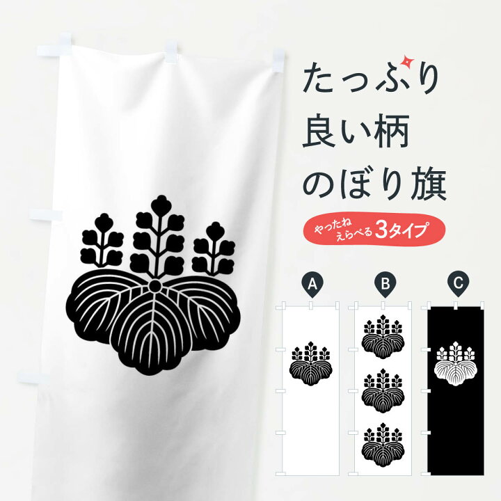楽天市場 ネコポス送料360 のぼり旗 五七桐紋のぼり 01n7 豊臣秀吉 家紋 武将 歴史 グッズプロ