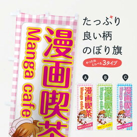 楽天市場 おすすめ 漫画喫茶の通販