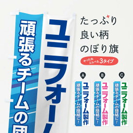 【ネコポス送料360】 のぼり旗 ユニフォーム製作・スポーツ用品・専門店のぼり NAGJ グッズプロ