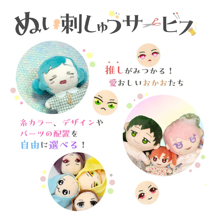 楽天市場】ぬい刺しゅうサービス : グッズプロ