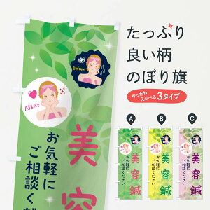 【ポスト便 送料360】 のぼり旗 美容鍼・美容のぼり NUK9 接骨院・鍼灸 グッズプロ 【名入れできます+1017円】