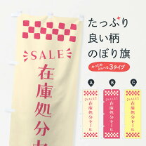 楽天市場】在庫一斉処分の通販