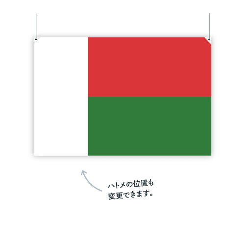 楽天市場 マダガスカル共和国 国旗 W150cm H100cm グッズプロ