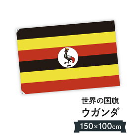 ウガンダ共和国 国旗 W150cm H100cm