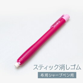 スティック消しゴム グッズプロ