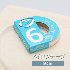アイロンテープ 幅6mm 長さ10m グッズプロ