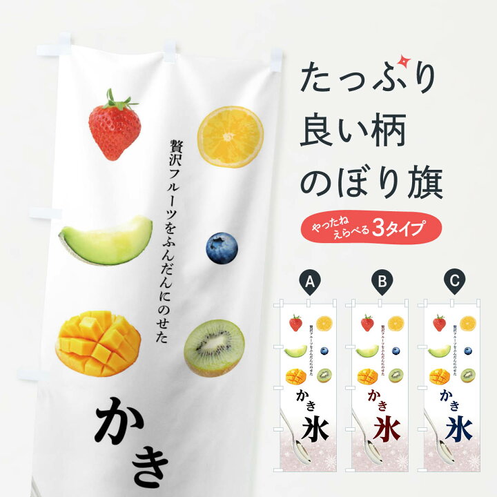 94 Off のぼり旗 かき氷 Materialworldblog Com
