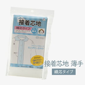 接着芯地 織芯タイプ 厚み 薄手 白色 グッズプロ