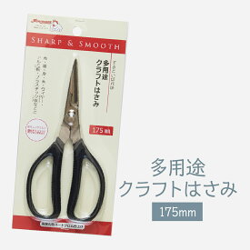 多用途クラフトはさみ 175mm グッズプロ