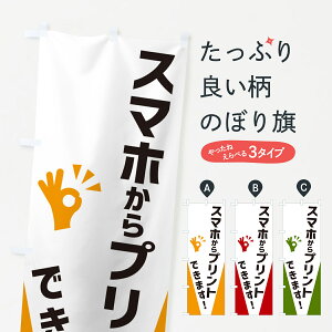 【ポスト便 送料360】 のぼり旗 スマホからプリントできますのぼり NXC6 写真プリント グッズプロ 【名入れできます+1017円】