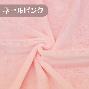 フラッフィーソフトボア ネールピンク F-0698 5mmソフトボア生地