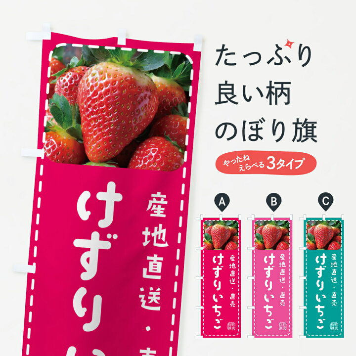 楽天市場】【ポスト便 送料360】 のぼり旗 けずりいちご・けずりイチゴ 