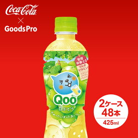 ミニッツメイド クー 白ぶどう 425ml PET 2ケース 48本 グッズプロ