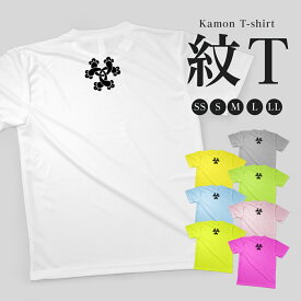 Tシャツ 六つ組丁字 家紋 バックプリント 発汗性の良い快適素材 ドライTシャツ