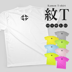 Tシャツ 四つ三味駒菱 家紋 バックプリント 発汗性の良い快適素材 ドライTシャツ