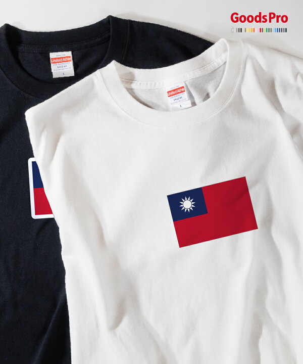 楽天市場 Tシャツ 台湾 国旗 グッズプロ